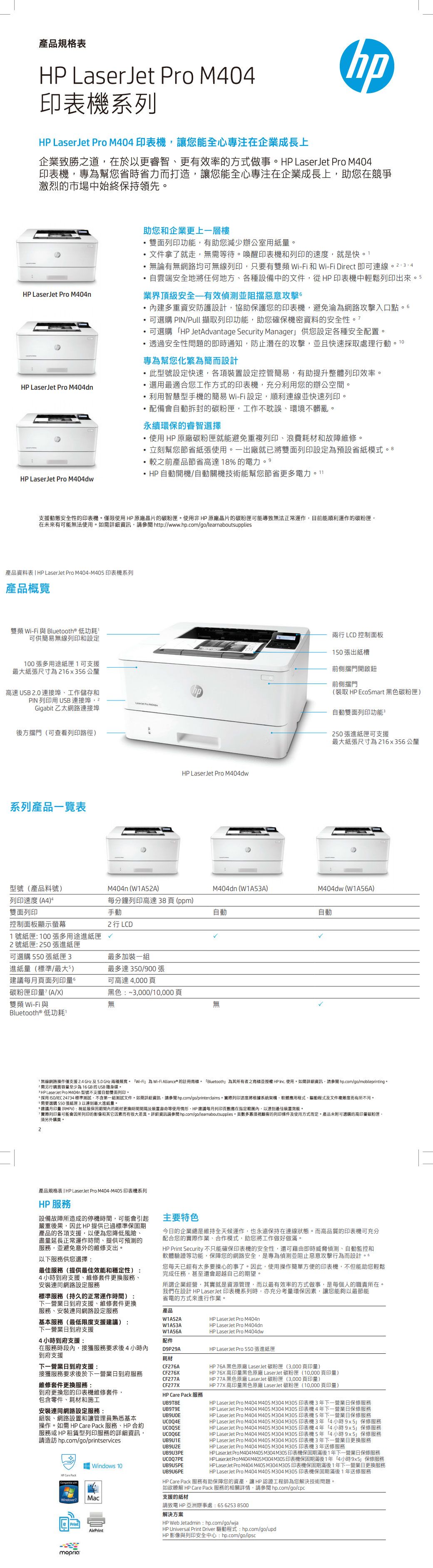 HP LaserJet Pro M404dw 無線雙面雷射印表機- PChome 24h購物