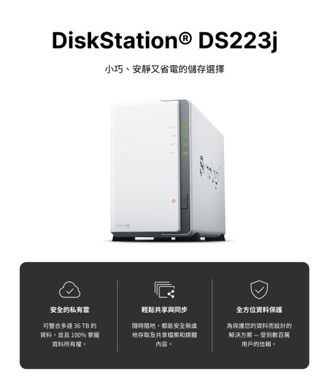 Synology 群暉科技DiskStation DS223j (2Bay/Realtek/1GB) NAS 網路
