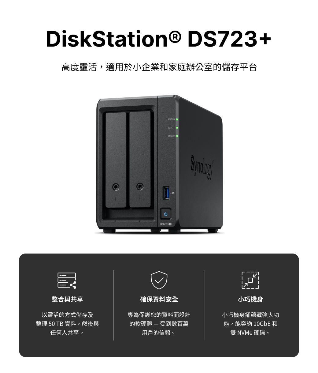 [搭HAT3300 4TB*2] Synology 群暉科技DiskStation DS723+ (2Bay