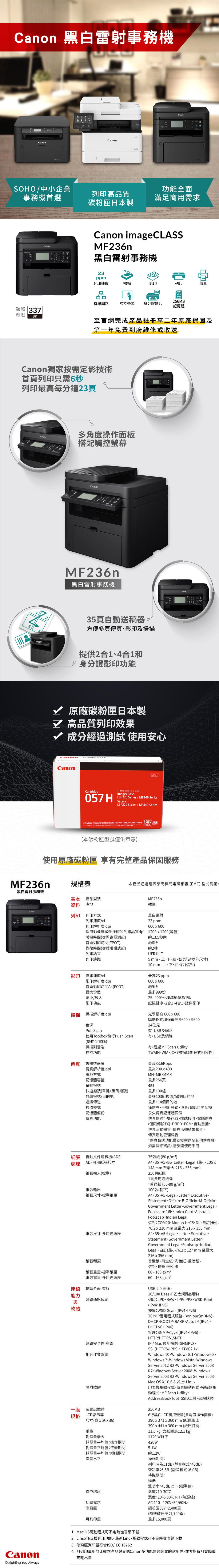 Canon MF236n小型影印事務機(公司貨) - PChome 24h購物