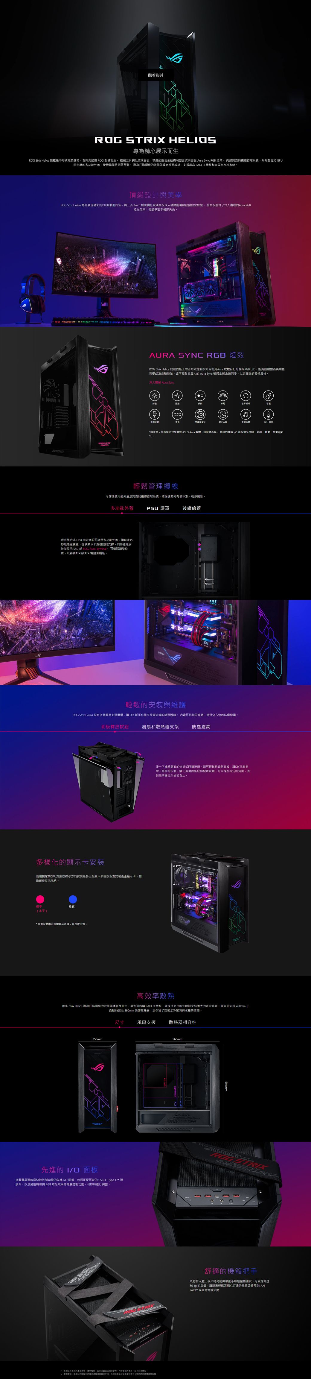 ASUS 華碩ROG Strix Helios GX601 White 白色限量版中塔式電競機殼