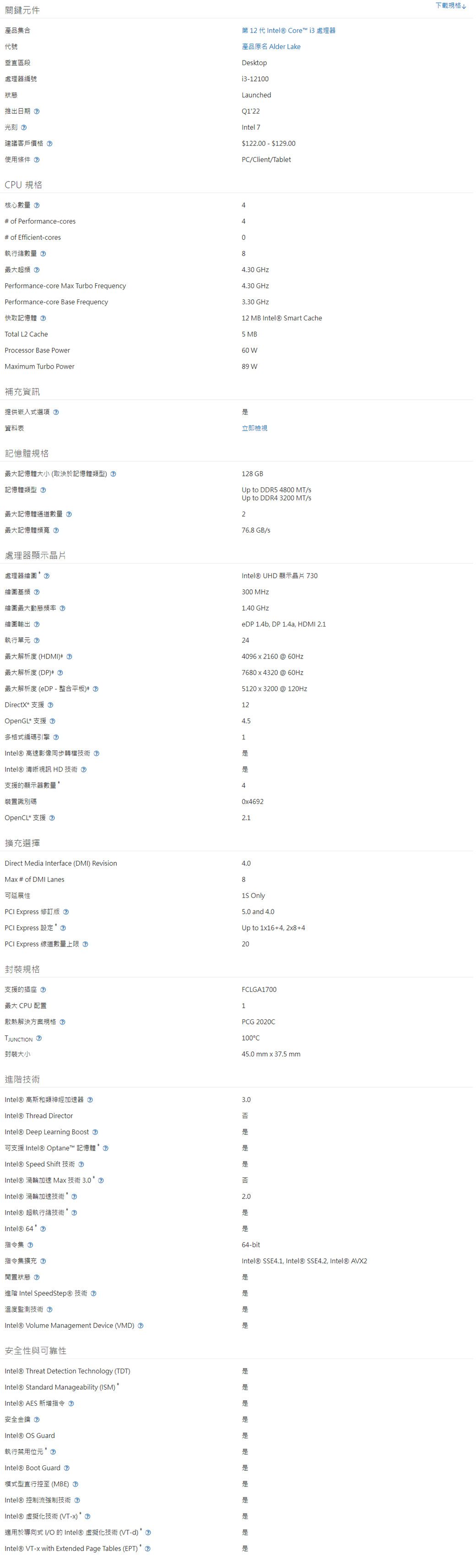 Intel Core i3-12100 中央處理器盒裝- PChome 24h購物