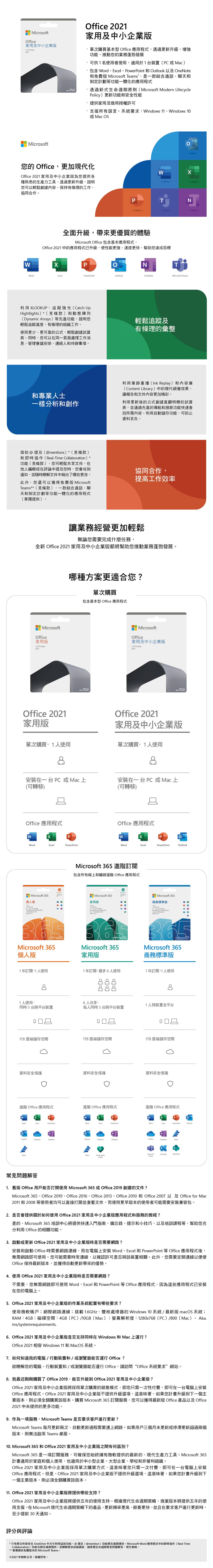 Office 2021 中小企業版盒裝+ PC-cillin 2023 雲端版一年一台隨機搭售