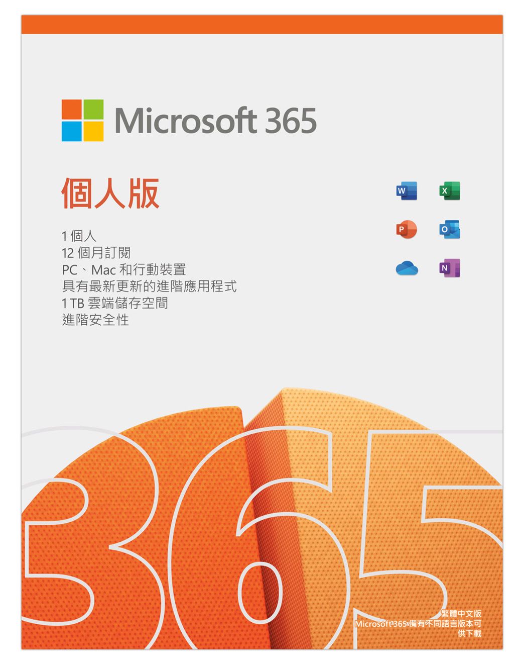 Microsoft 365 個人版一年盒裝- PChome 24h購物