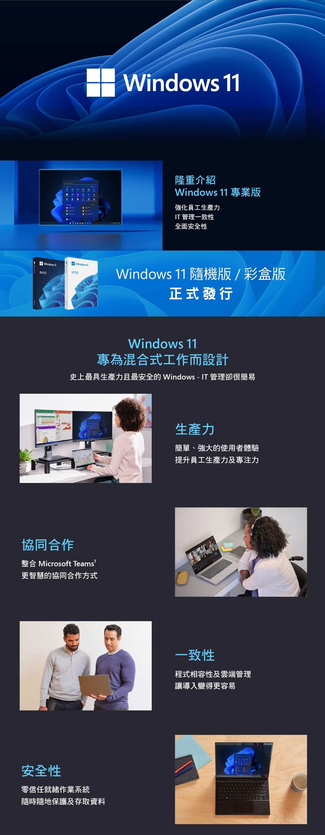 Windows 11 專業中文版完整盒裝版- PChome 24h購物