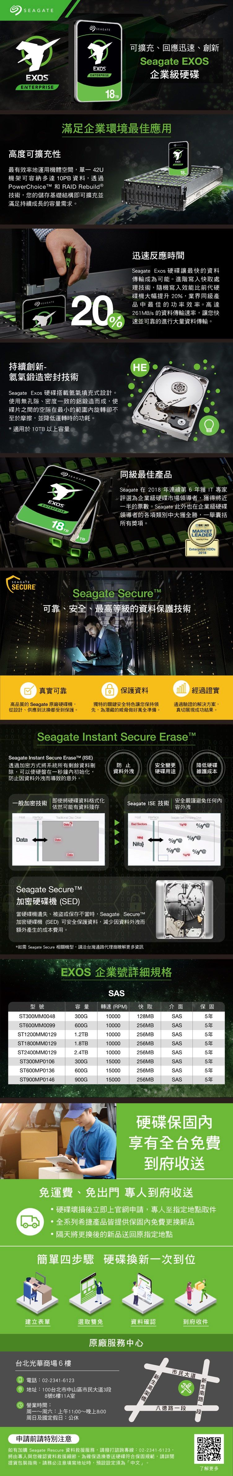 Seagate【Exos】企業SAS碟(ST300MP0106) 300GB/15000轉/256MB/SAS/2.5