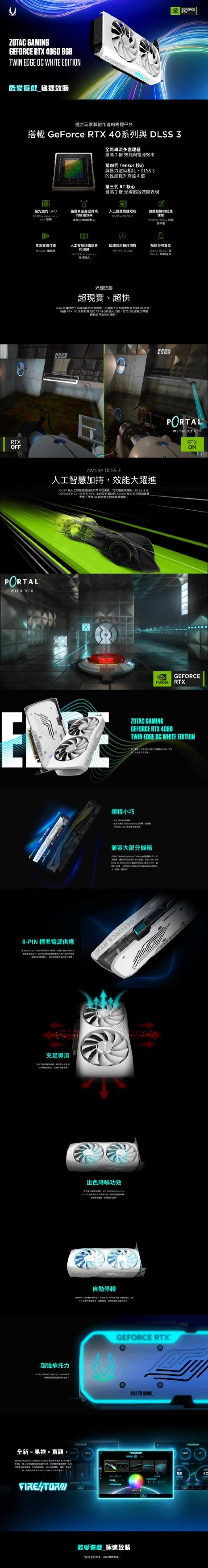 ZOTAC GAMING GeForce RTX 4060 8GB Twin Edge OC White Edition 顯示